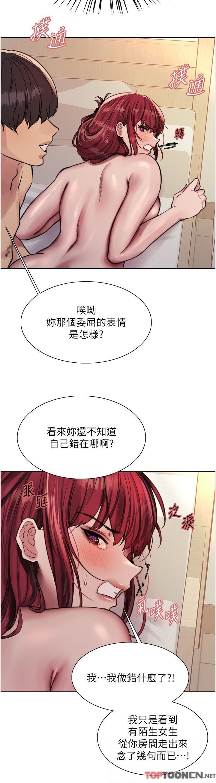《色輪眼》漫画 第71话-我硬瞭，把小穴掰开