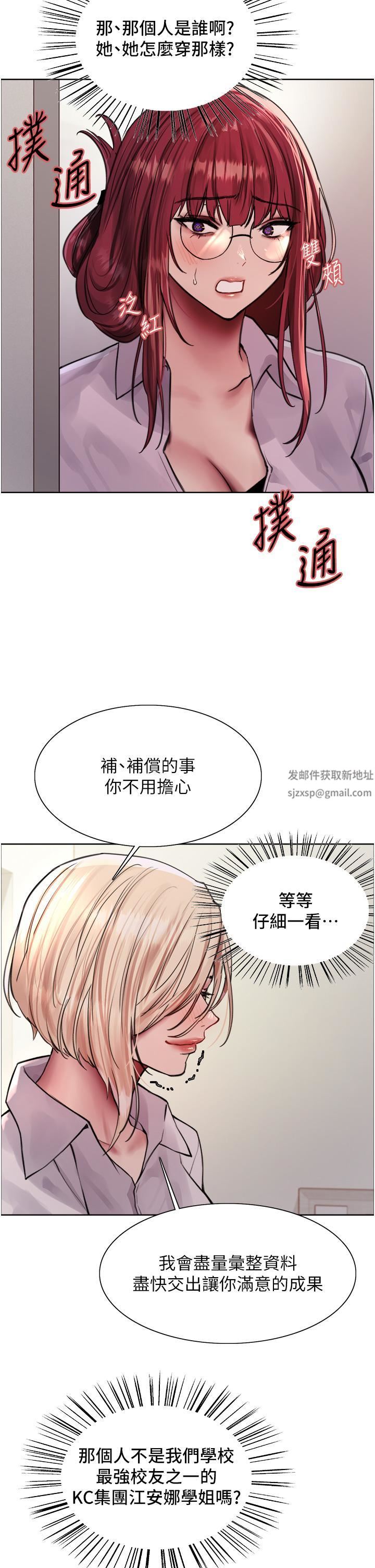 《色輪眼》漫画 第71话-我硬瞭，把小穴掰开