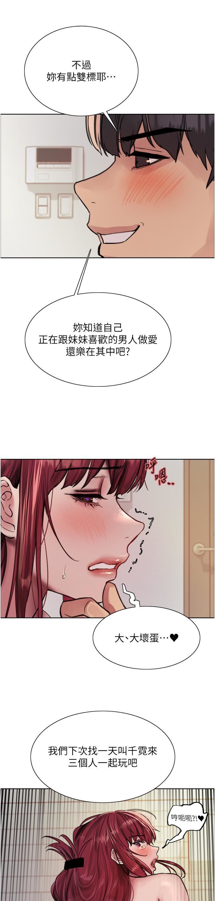 《色輪眼》漫画 第71话-我硬瞭，把小穴掰开