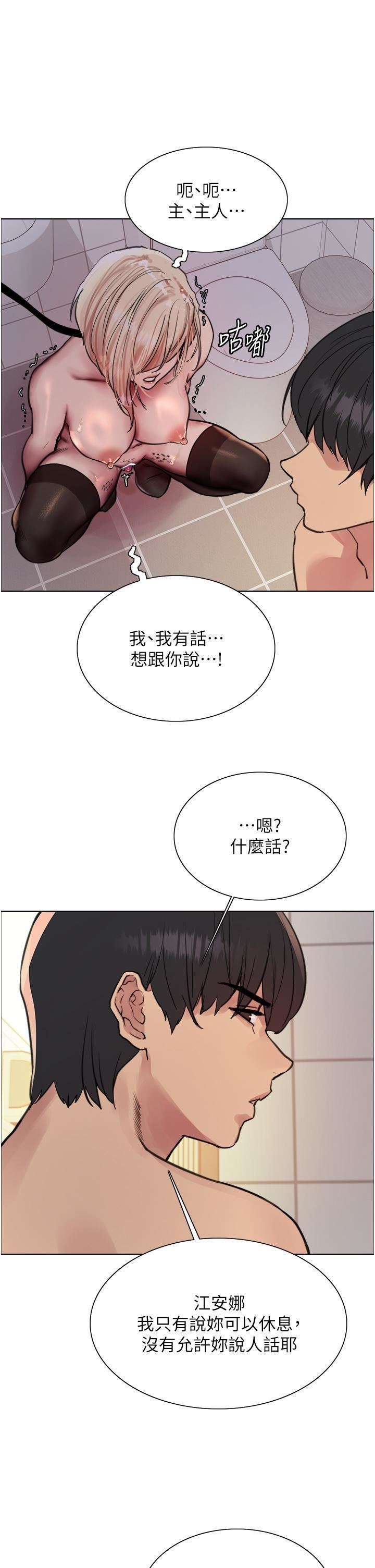 《色輪眼》漫画 第71话-我硬瞭，把小穴掰开