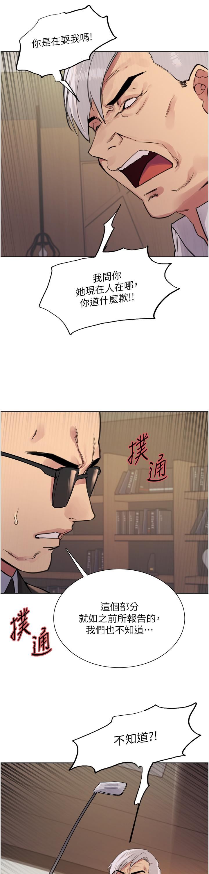 《色輪眼》漫画 第72話-滾燙聖水的洗禮