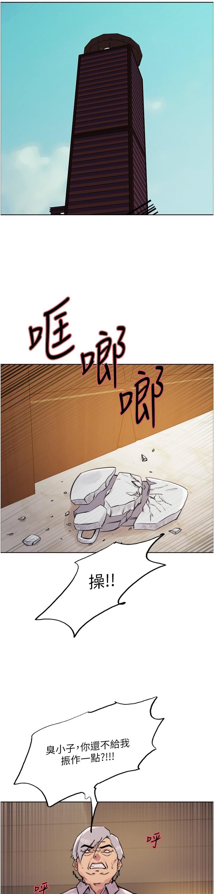 《色輪眼》漫画 第72話-滾燙聖水的洗禮