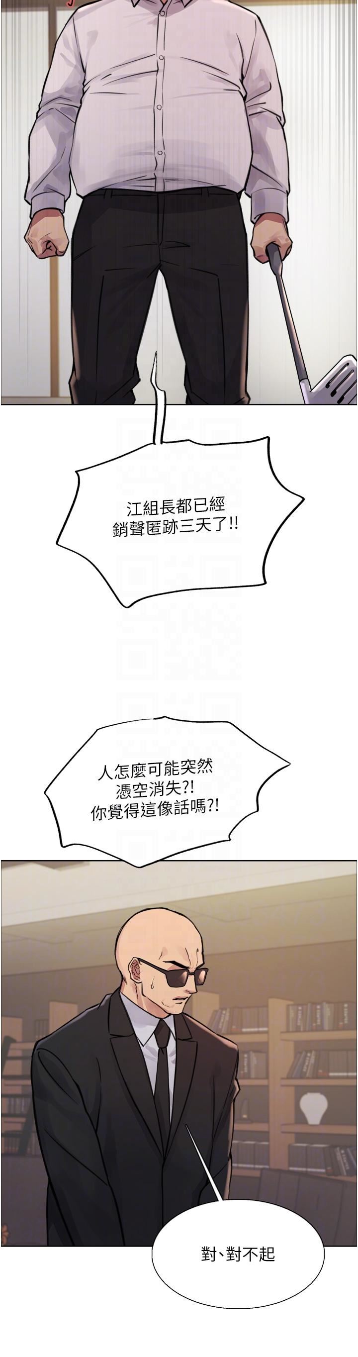 《色輪眼》漫画 第72話-滾燙聖水的洗禮
