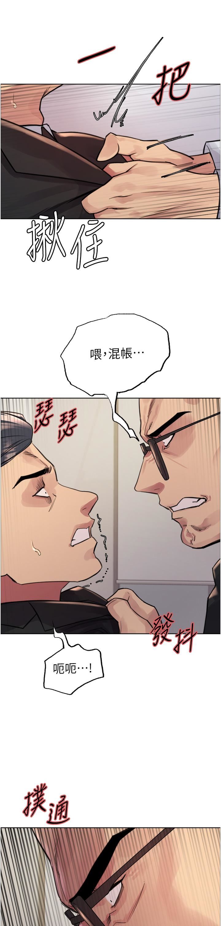 《色輪眼》漫画 第72話-滾燙聖水的洗禮
