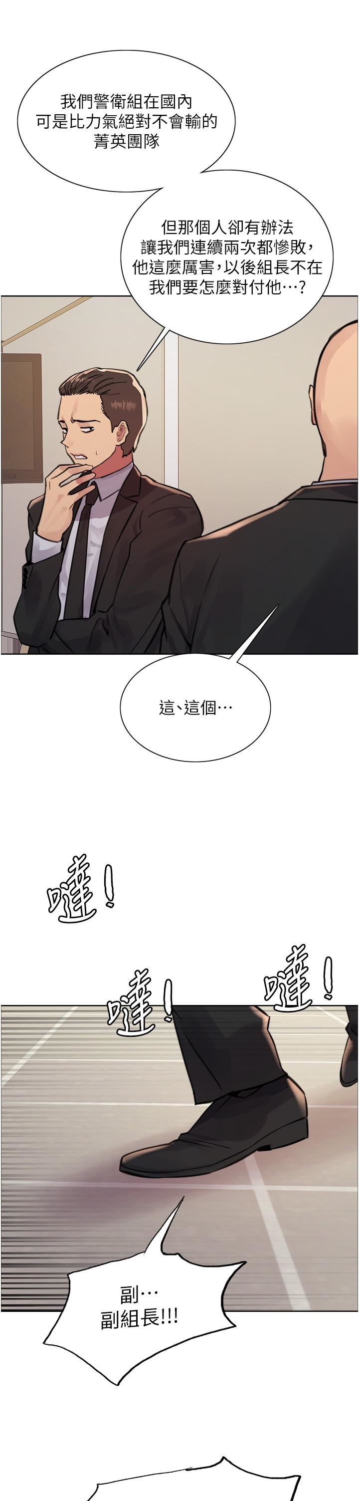 《色輪眼》漫画 第72話-滾燙聖水的洗禮