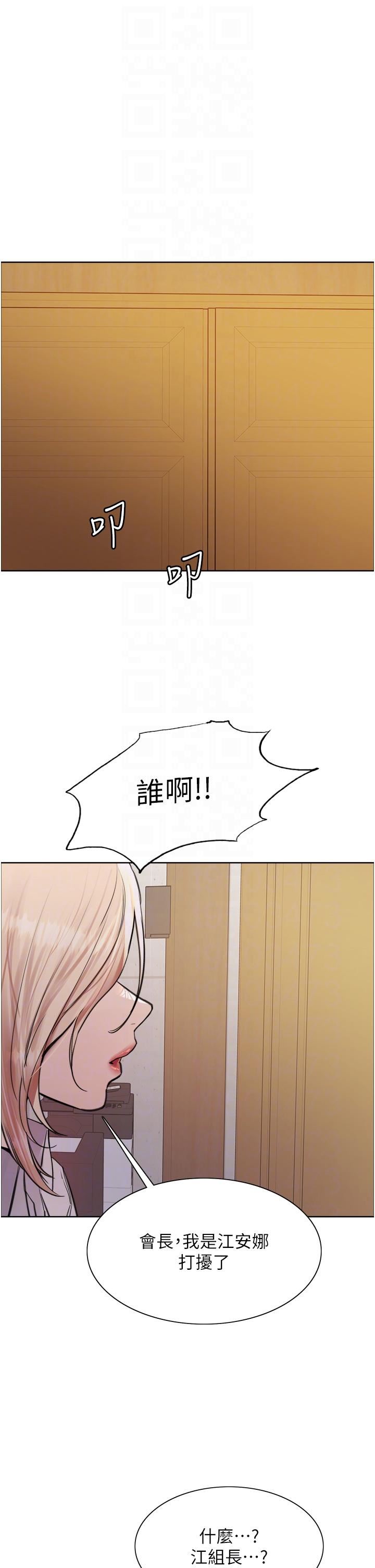 《色輪眼》漫画 第72話-滾燙聖水的洗禮