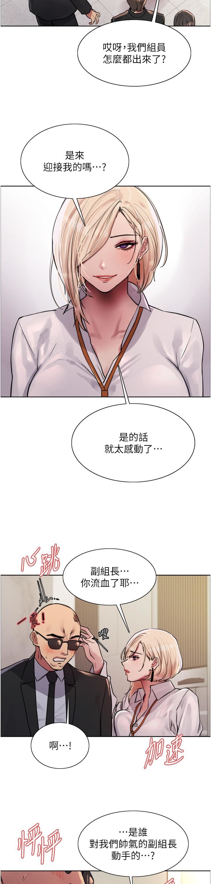《色輪眼》漫画 第72話-滾燙聖水的洗禮
