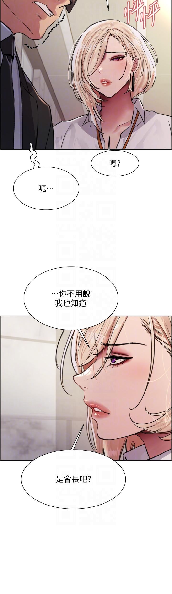 《色輪眼》漫画 第72話-滾燙聖水的洗禮
