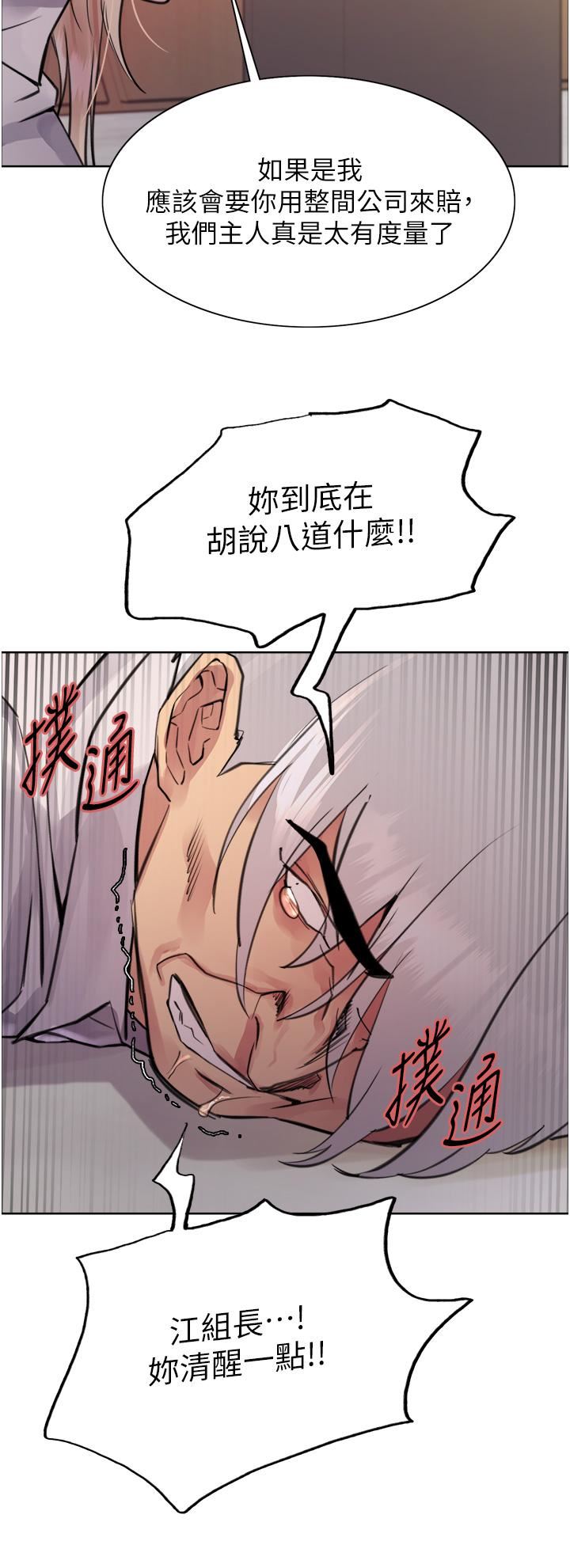 《色輪眼》漫画 第72話-滾燙聖水的洗禮