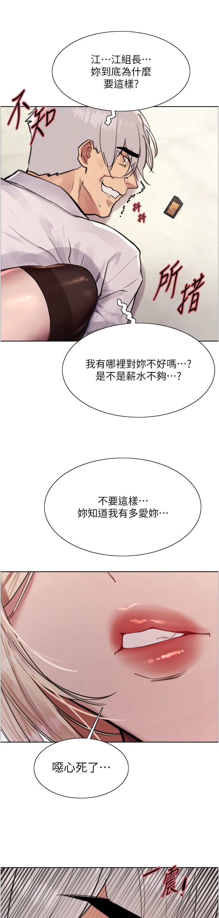 《色輪眼》漫画 第72話-滾燙聖水的洗禮