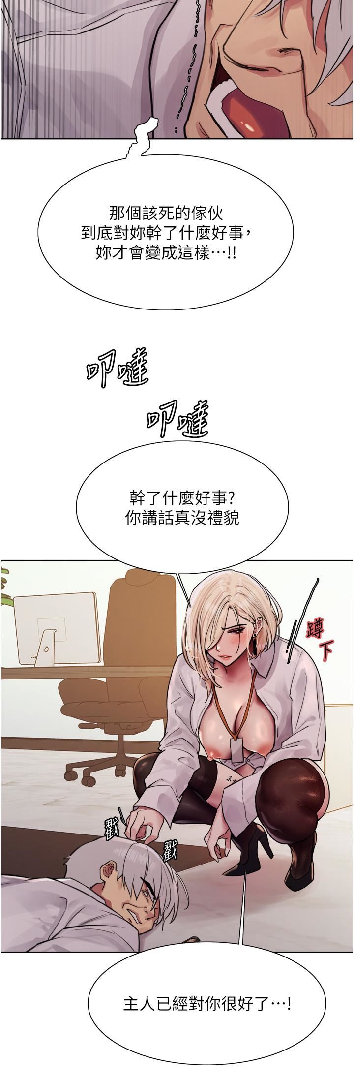 《色輪眼》漫画 第72話-滾燙聖水的洗禮