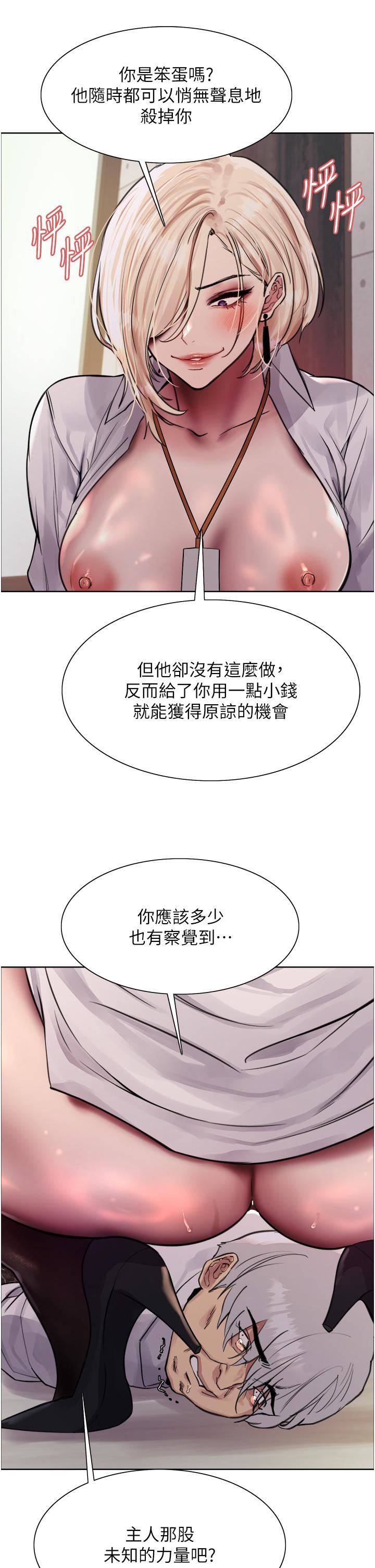 《色輪眼》漫画 第72話-滾燙聖水的洗禮