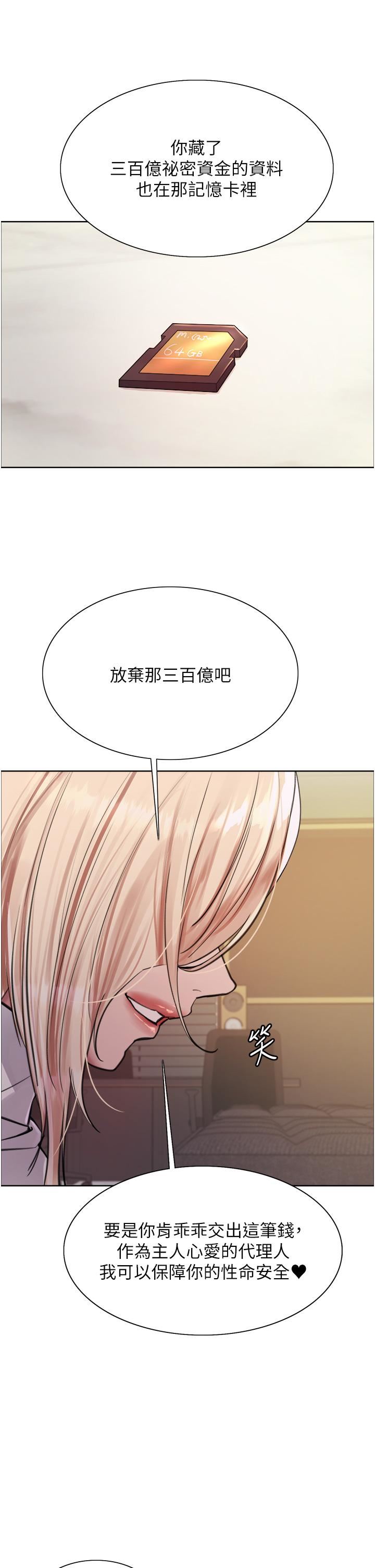 《色輪眼》漫画 第72話-滾燙聖水的洗禮