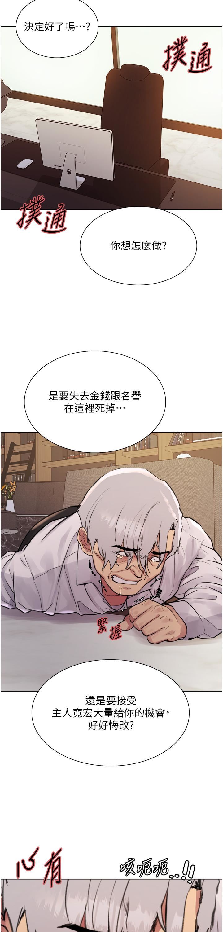 《色輪眼》漫画 第72話-滾燙聖水的洗禮