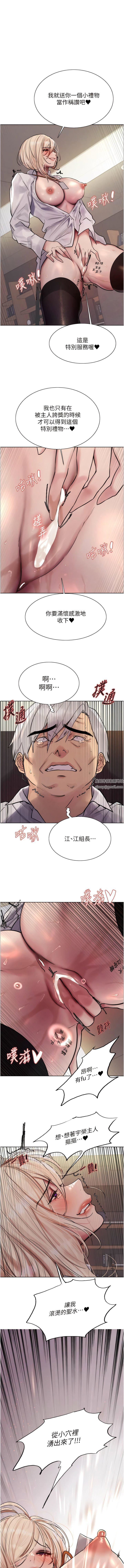 《色輪眼》漫画 第73話-小穴裡滿是主人的恩惠♥