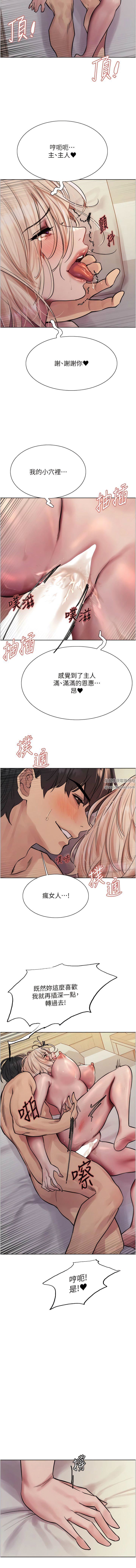 《色輪眼》漫画 第73話-小穴裡滿是主人的恩惠♥