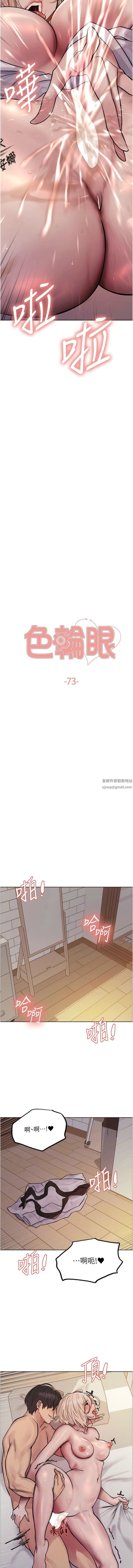 《色輪眼》漫画 第73話-小穴裡滿是主人的恩惠♥