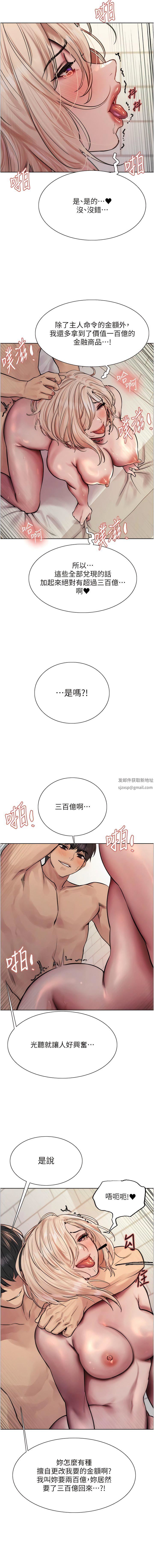 《色輪眼》漫画 第73話-小穴裡滿是主人的恩惠♥