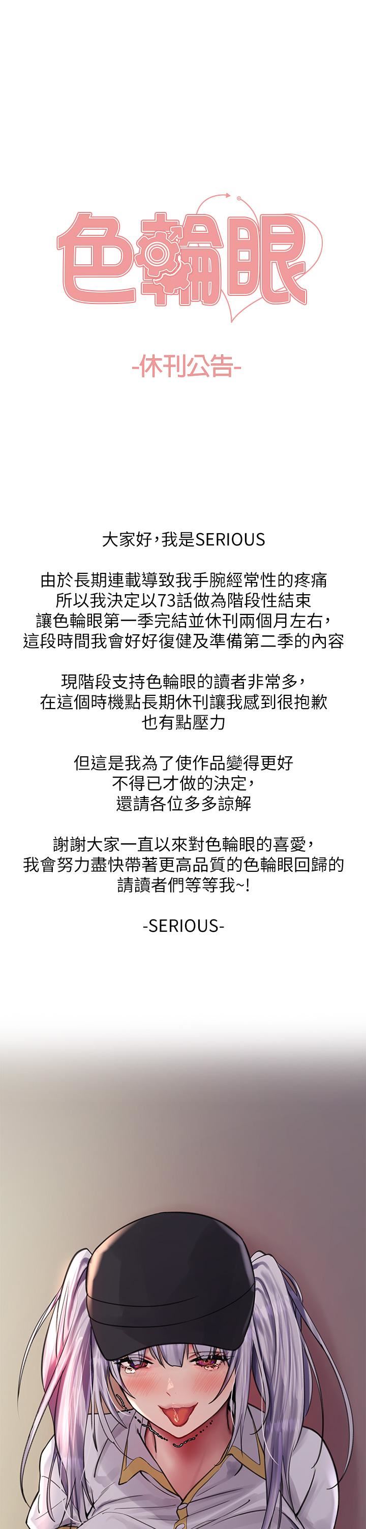 《色輪眼》漫画 休刊公告