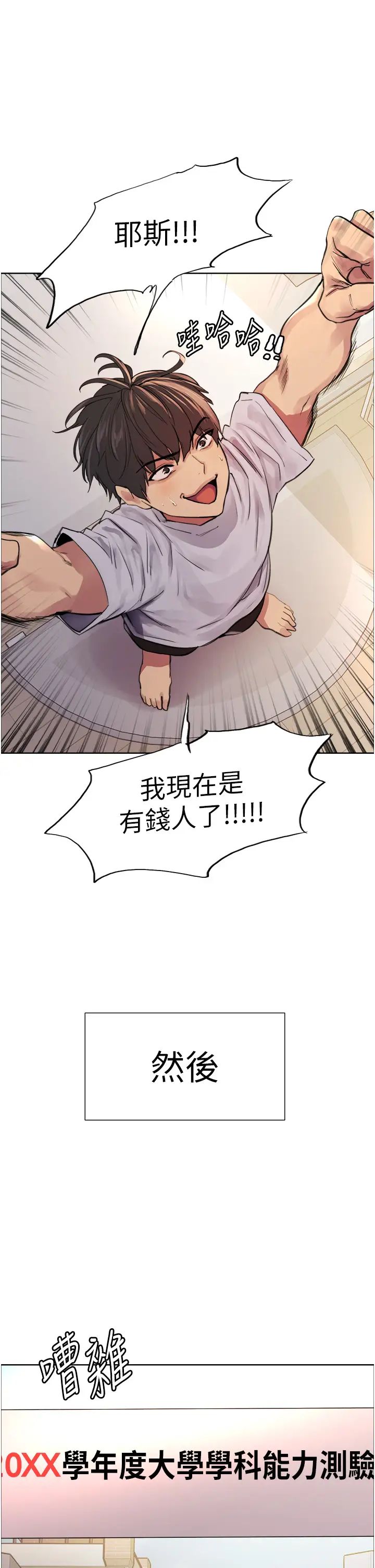 《色輪眼》漫画 第2季第1話-老公的GG是米奇林100星♡