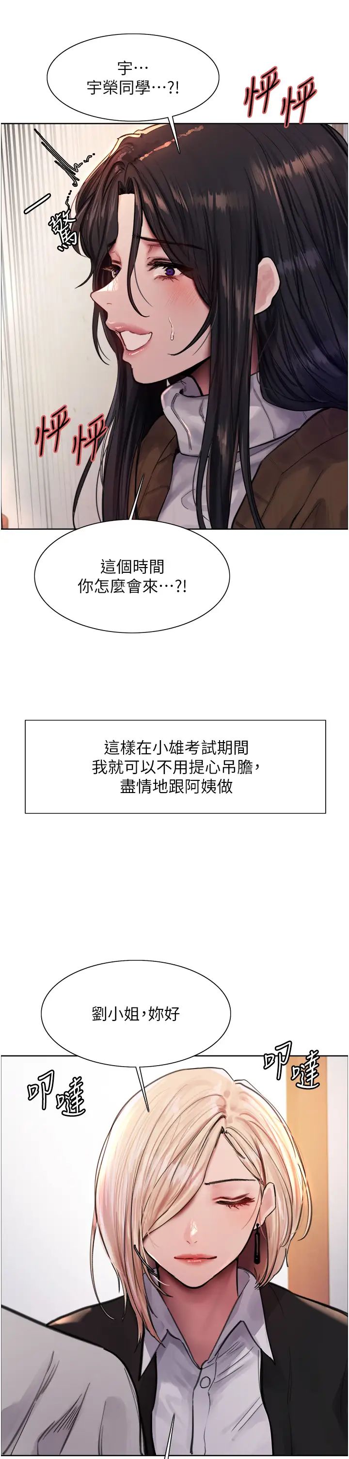 《色輪眼》漫画 第2季第1話-老公的GG是米奇林100星♡