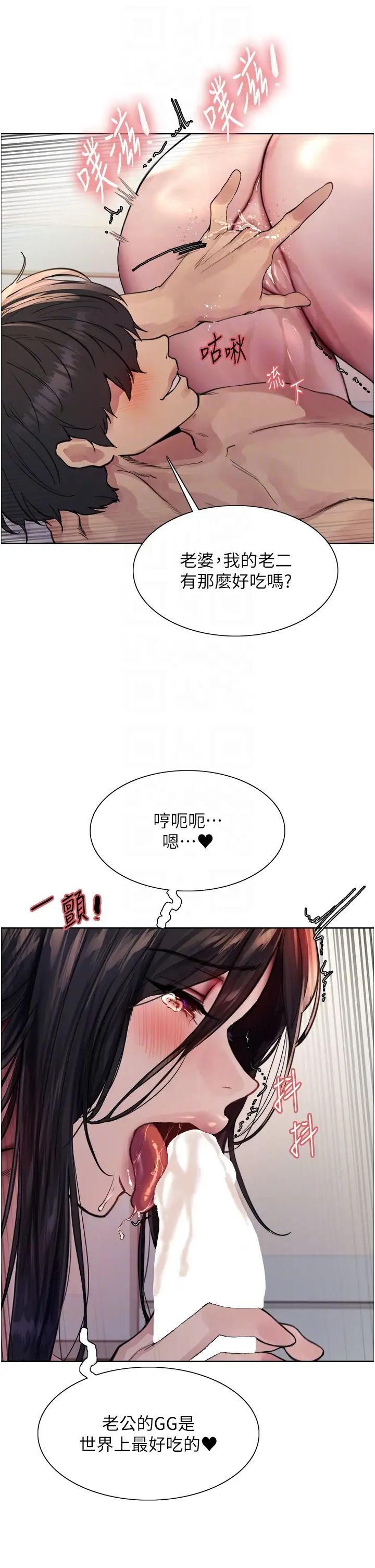 《色輪眼》漫画 第2季第1話-老公的GG是米奇林100星♡