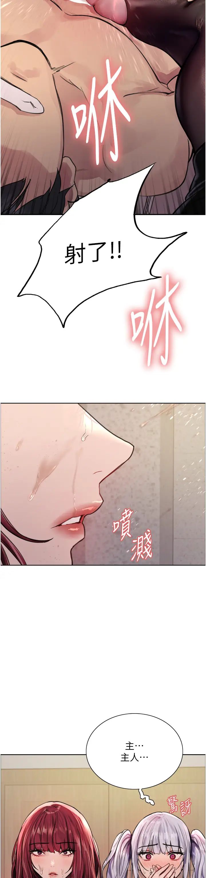 《色輪眼》漫画 第2季第3話-請面試者把衣服脫掉