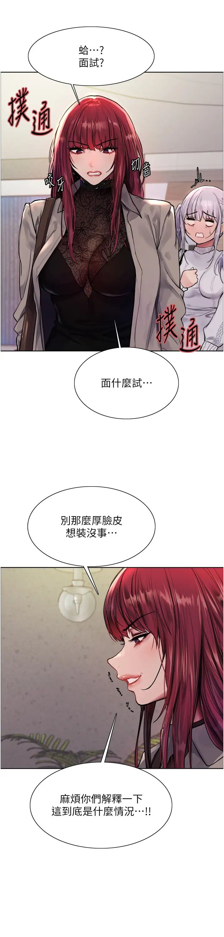 《色輪眼》漫画 第2季第3話-請面試者把衣服脫掉