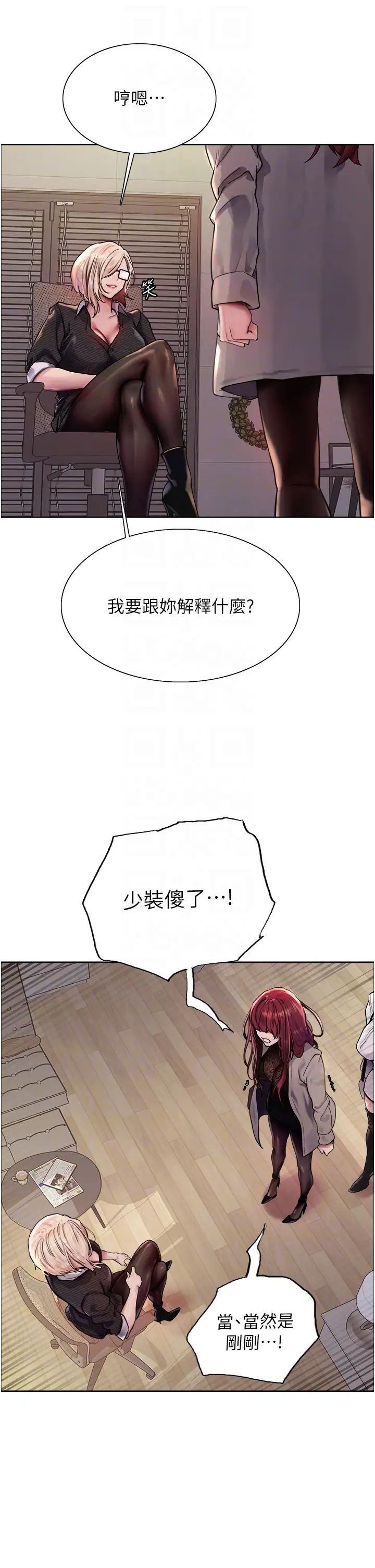 《色輪眼》漫画 第2季第3話-請面試者把衣服脫掉