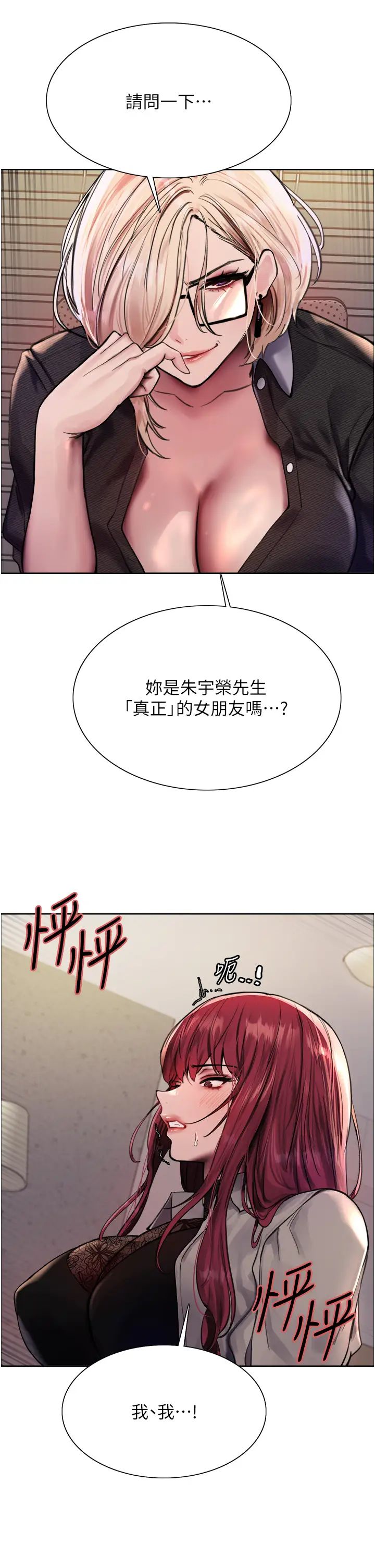 《色輪眼》漫画 第2季第3話-請面試者把衣服脫掉
