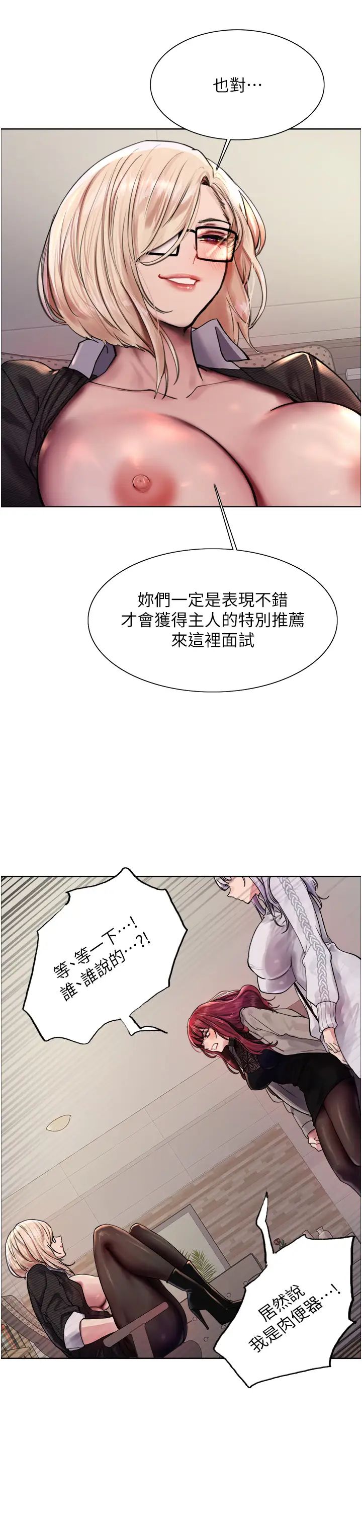 《色輪眼》漫画 第2季第3話-請面試者把衣服脫掉