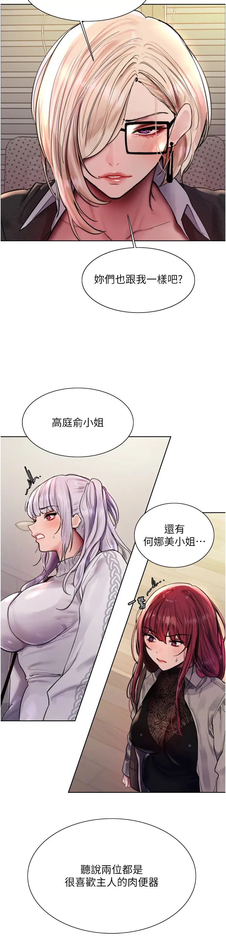 《色輪眼》漫画 第2季第3話-請面試者把衣服脫掉