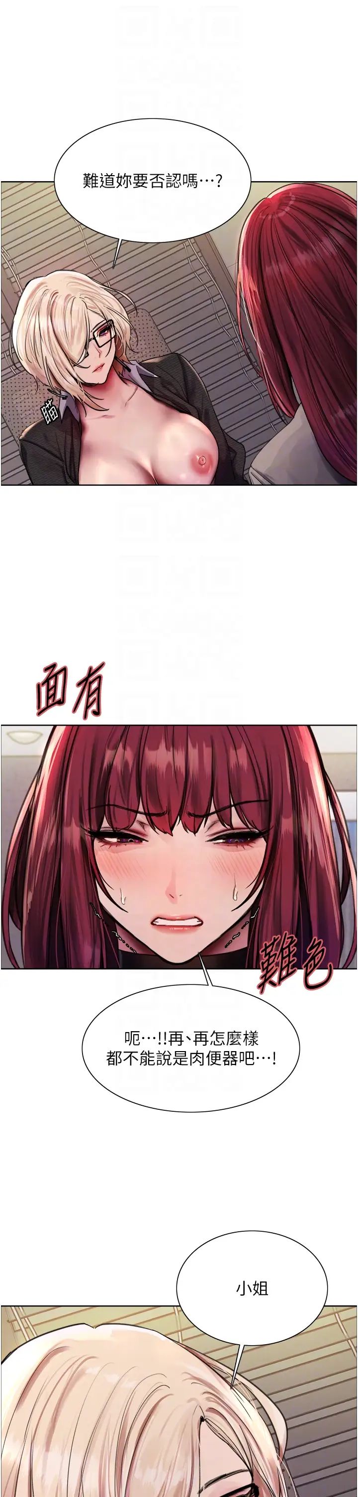 《色輪眼》漫画 第2季第3話-請面試者把衣服脫掉
