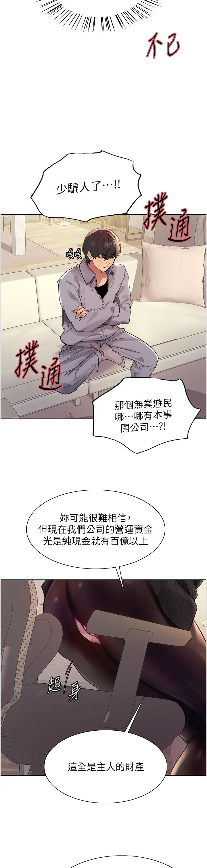 《色輪眼》漫画 第2季第3話-請面試者把衣服脫掉