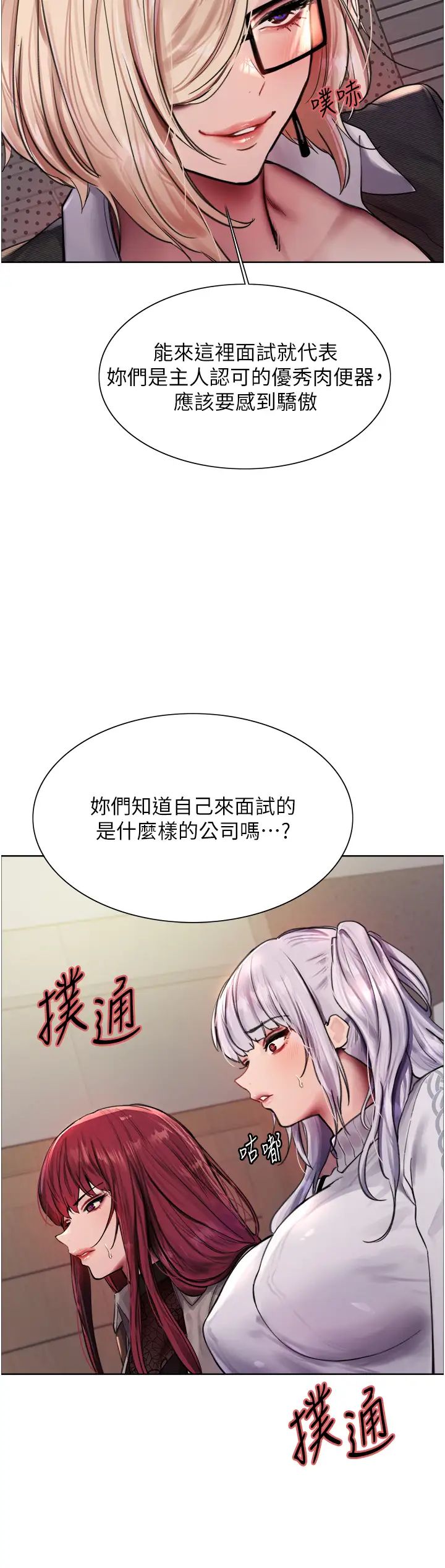 《色輪眼》漫画 第2季第3話-請面試者把衣服脫掉