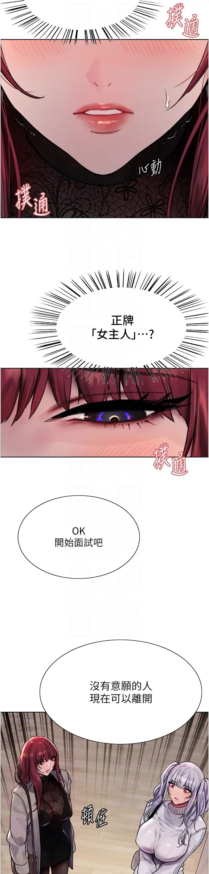 《色輪眼》漫画 第2季第3話-請面試者把衣服脫掉