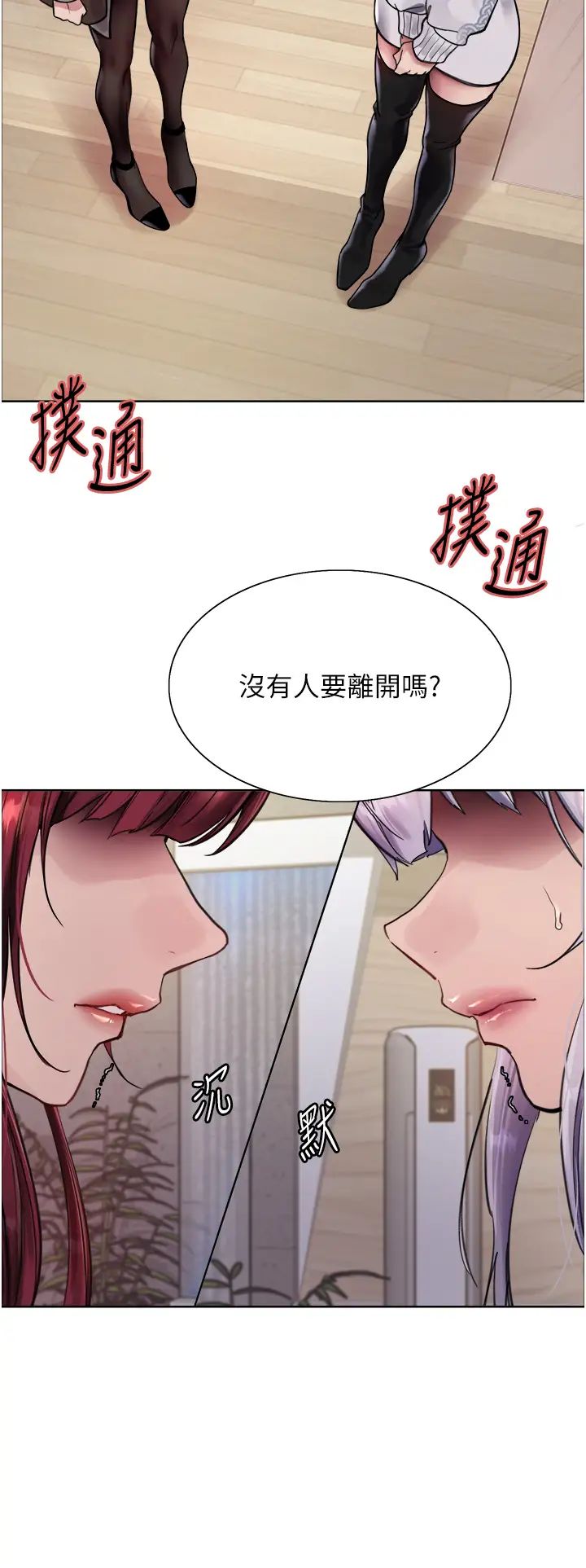 《色輪眼》漫画 第2季第3話-請面試者把衣服脫掉