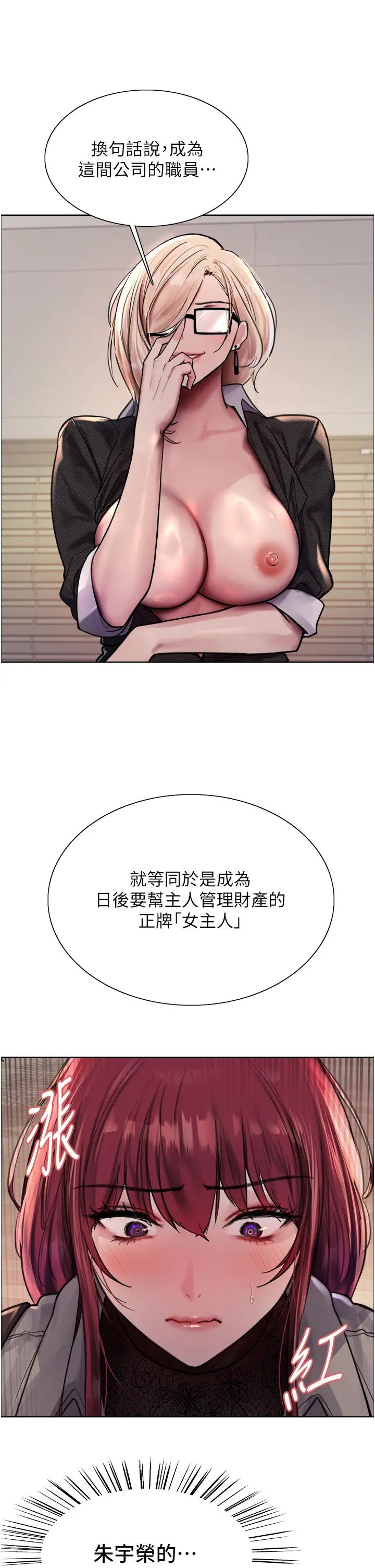 《色輪眼》漫画 第2季第3話-請面試者把衣服脫掉