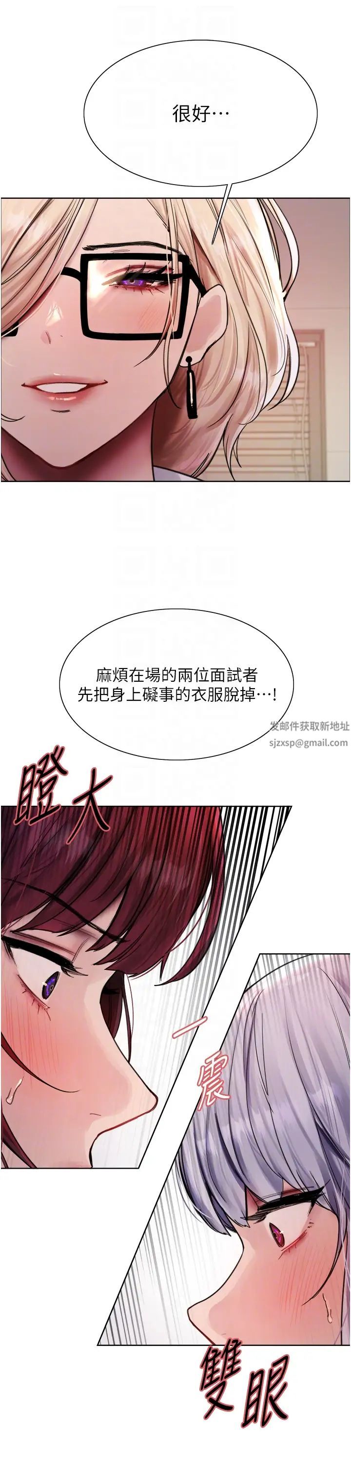 《色輪眼》漫画 第2季第3話-請面試者把衣服脫掉