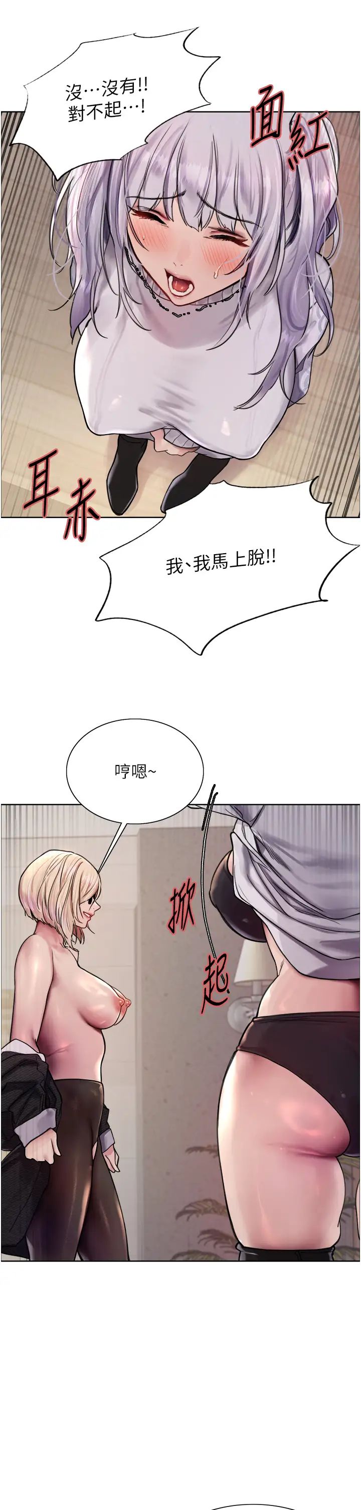 《色輪眼》漫画 第2季第3話-請面試者把衣服脫掉