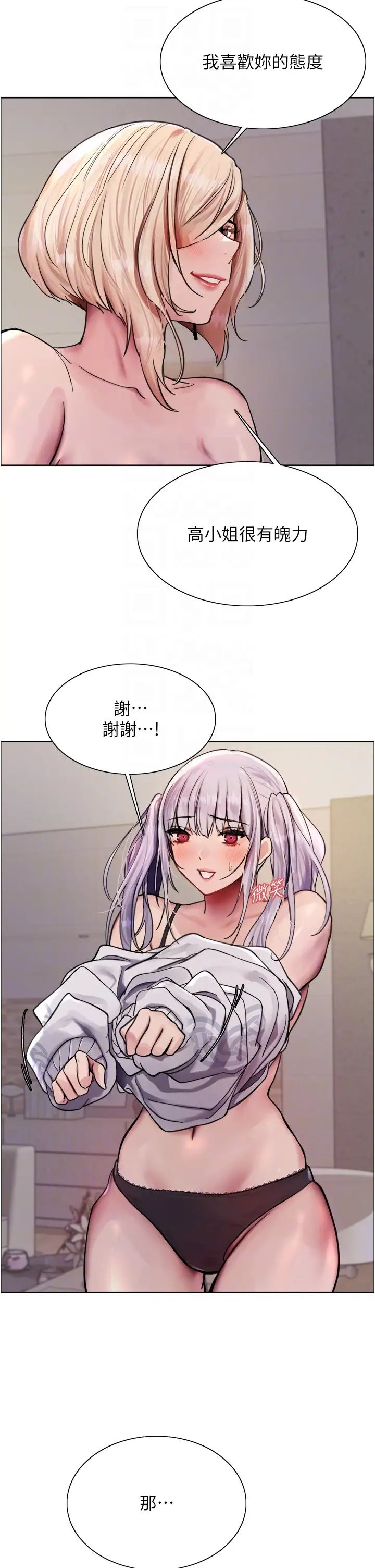 《色輪眼》漫画 第2季第3話-請面試者把衣服脫掉
