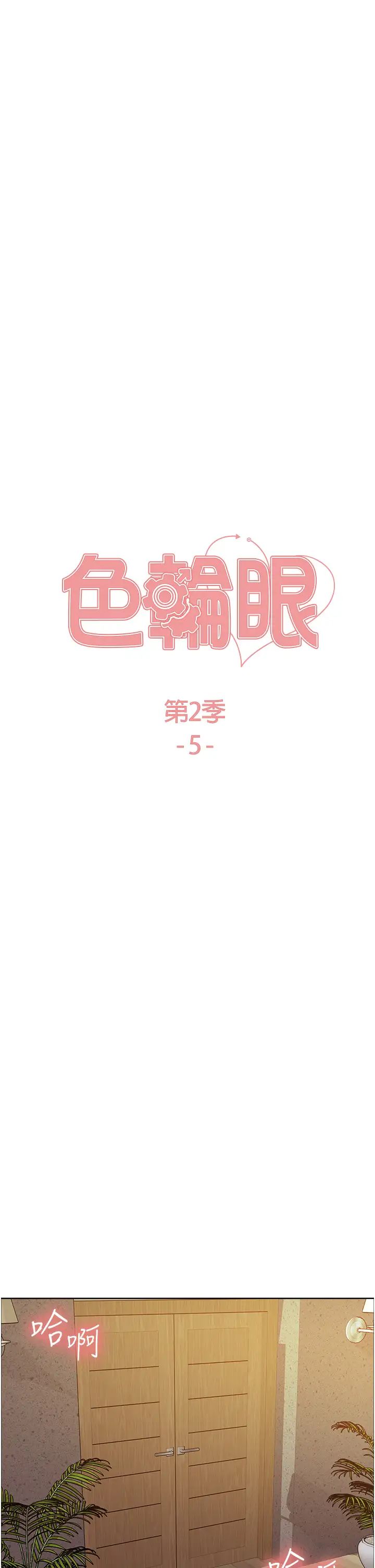 《色輪眼》漫画 第2季第5話-玩具不乖就是要修理