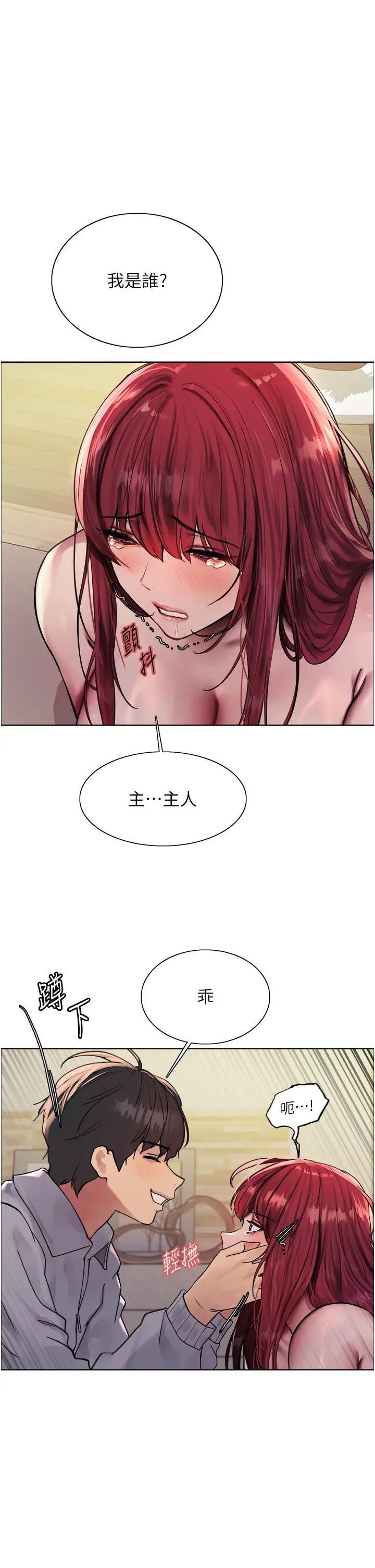 《色輪眼》漫画 第2季第5話-玩具不乖就是要修理