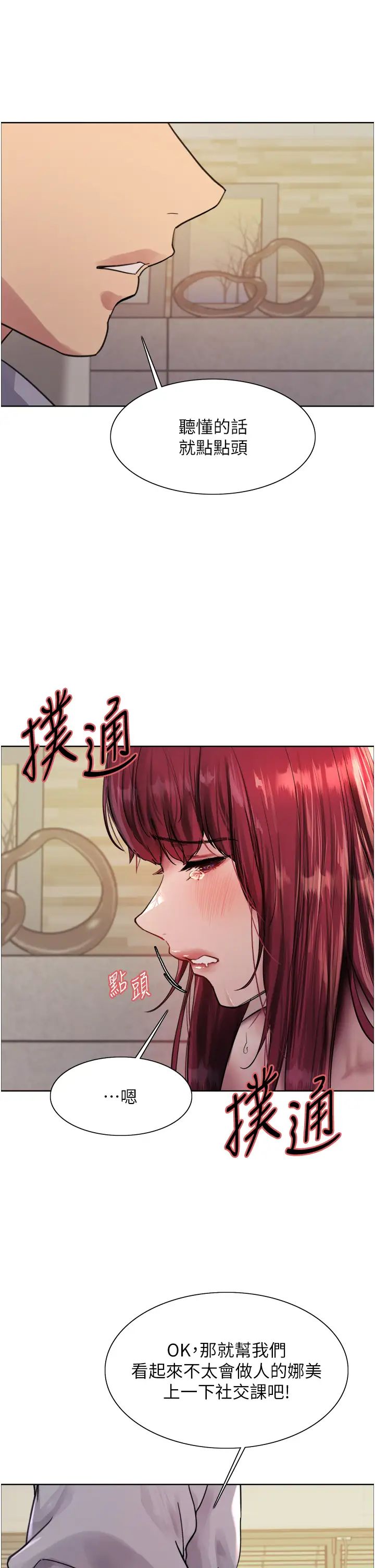 《色輪眼》漫画 第2季第5話-玩具不乖就是要修理