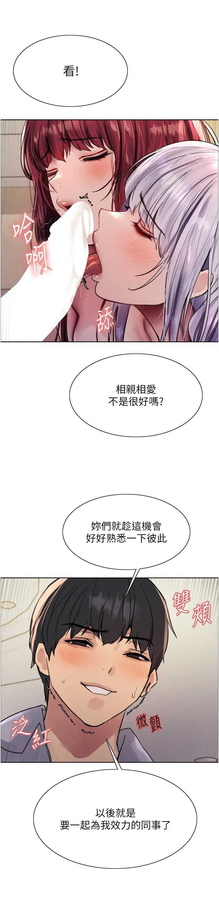 《色輪眼》漫画 第2季第5話-玩具不乖就是要修理