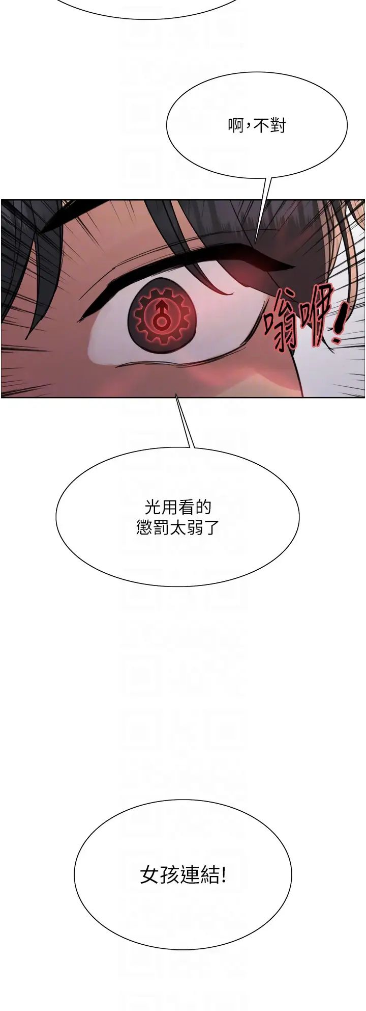 《色輪眼》漫画 第2季第5話-玩具不乖就是要修理