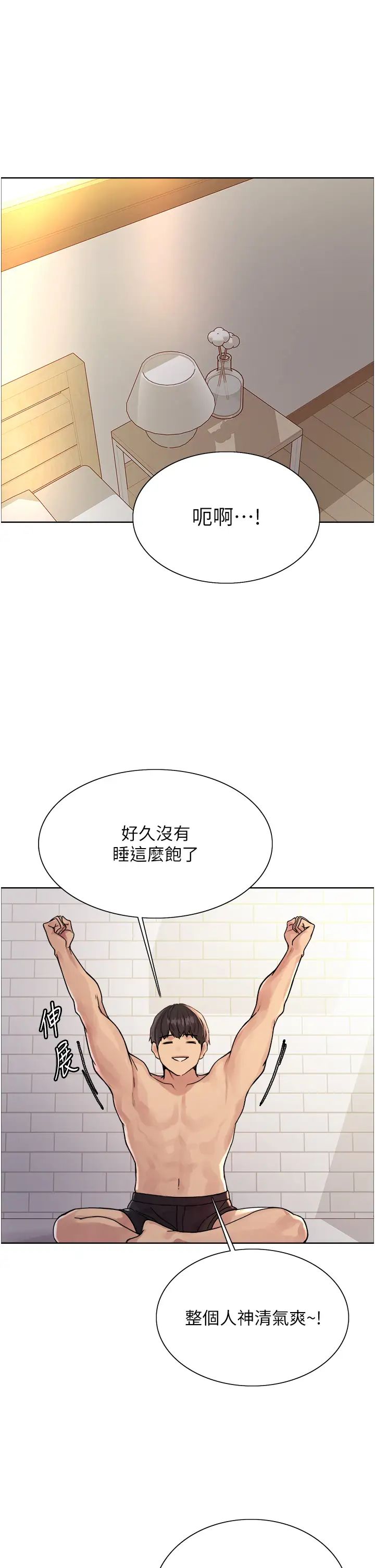 《色輪眼》漫画 第2季第6話-狗眼看人低的臭婊子