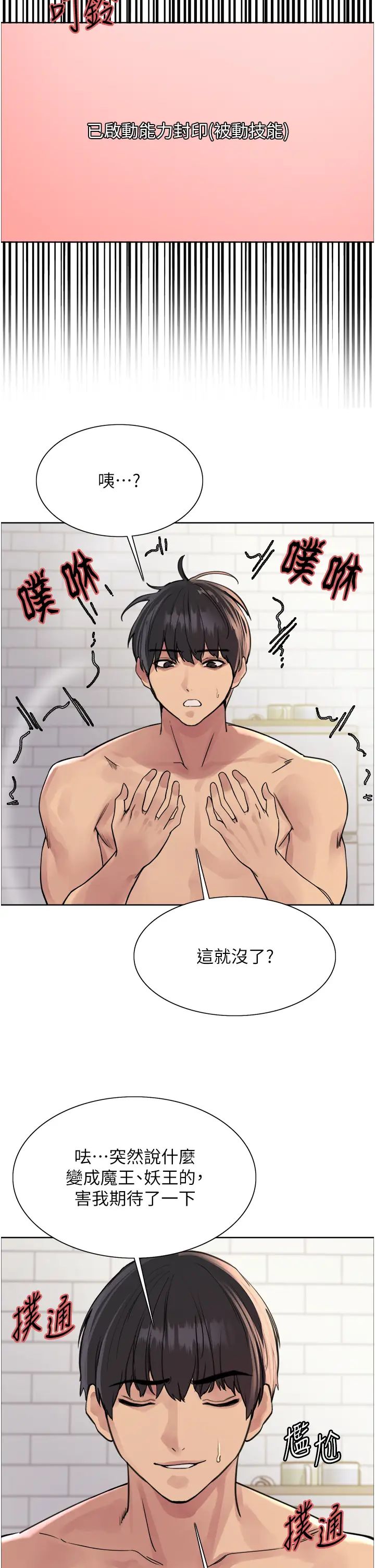 《色輪眼》漫画 第2季第6話-狗眼看人低的臭婊子