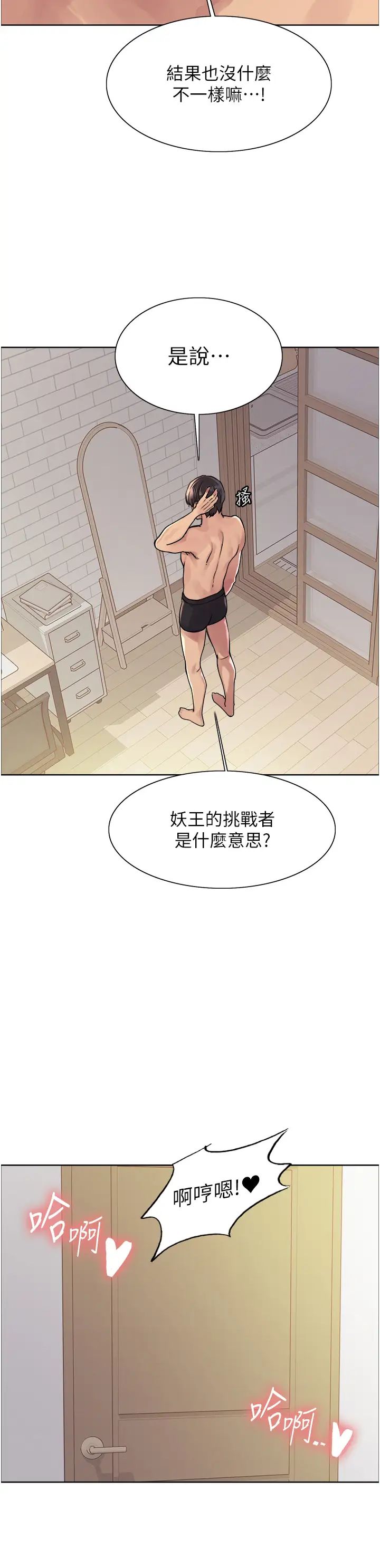 《色輪眼》漫画 第2季第6話-狗眼看人低的臭婊子