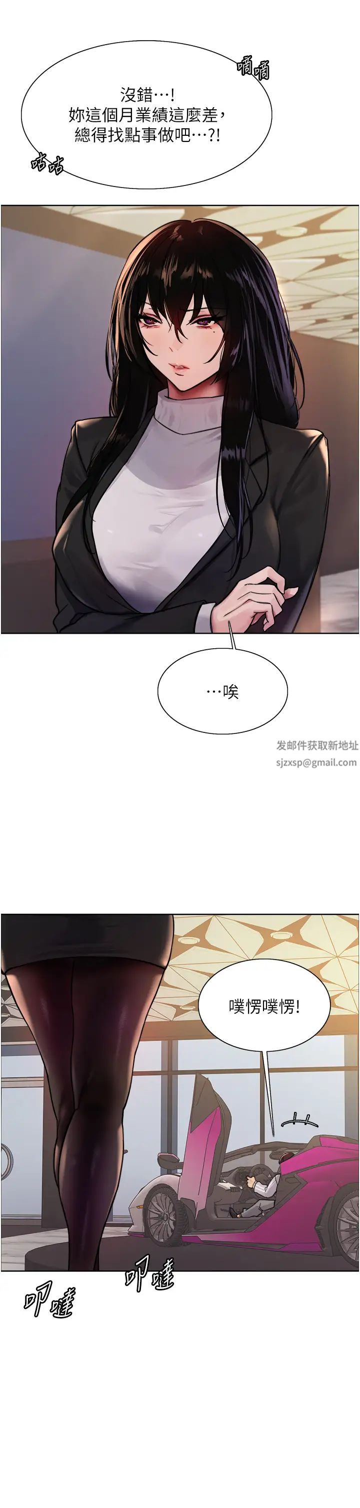 《色輪眼》漫画 第2季第6話-狗眼看人低的臭婊子